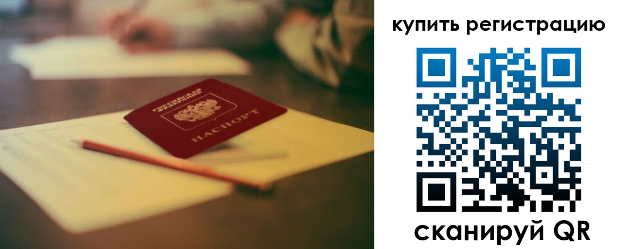 временная регистрация для всех в Очёре
