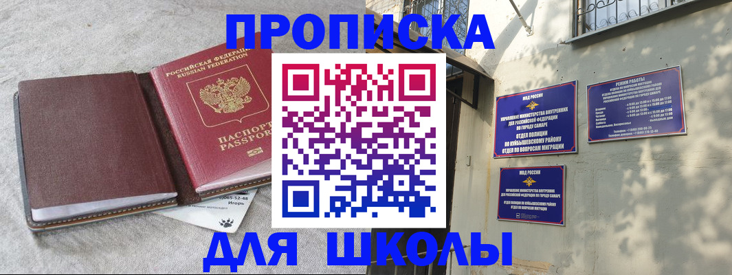 купить прописку в Очёре